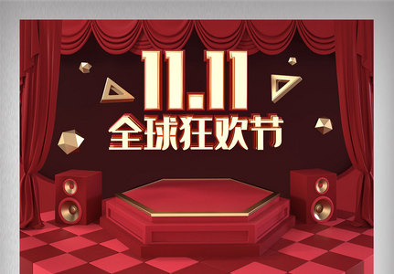 双11淘宝京东首页活动促销天猫首页设计图片