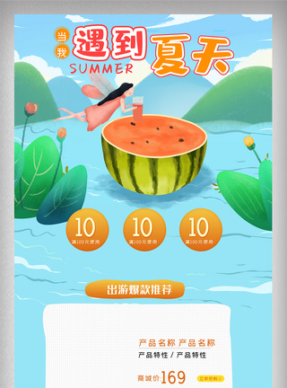 蓝色清新海边夏季暑假淘宝首页图片