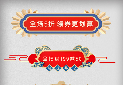 红色喜庆年货节新春春节促销标签图片