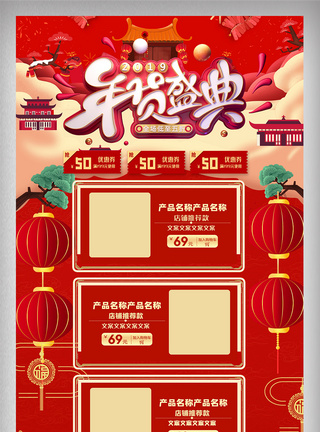 喜庆红色年货盛典内容电商首页设计图片
