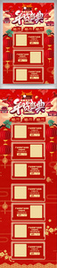 喜庆红色年货盛典内容电商首页设计图片