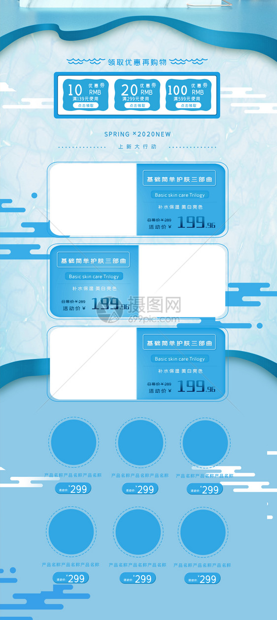 蓝色立体C4D春季换新家电商首页图片