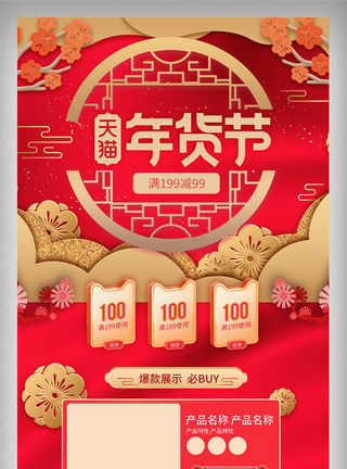 中国风唯美温馨年货节首页图片