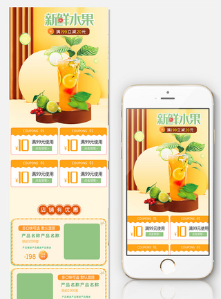 木瓜夏日新鲜水果蔬菜饮料果汁首页模板