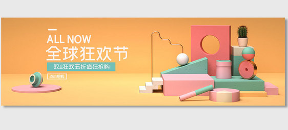 天猫淘宝C4D电商海报banner背景图片