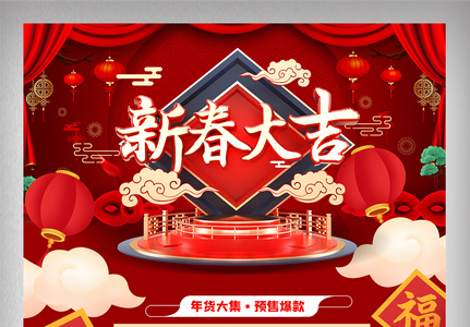 高端创意春节大吉电商首页设计素材图片