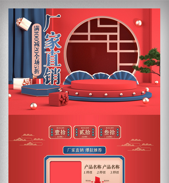 红色喜庆中国古典风首页工厂直销美妆网页图片