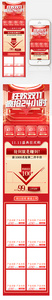红色喜庆C4D关联销售双11促销网页模版图片