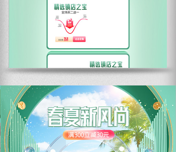 浅绿c4d春夏新风尚电商首页模板图片