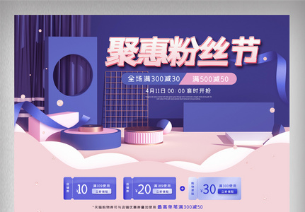 蓝紫立体清新天猫粉丝节电商首页图片