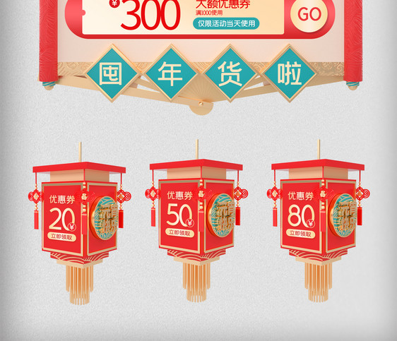 中国风年货节新春春节促销抵用券图片