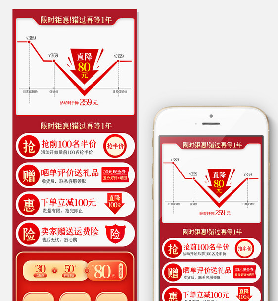 红色喜庆活动促销关联销售图电商热门活动图片