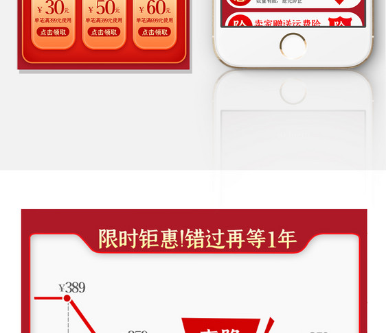 红色喜庆活动促销关联销售图电商热门活动图片