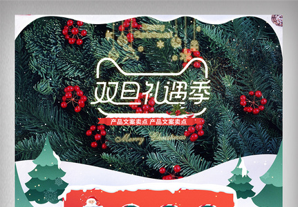 圣诞节白色下雪圣诞树数码首页模板图片