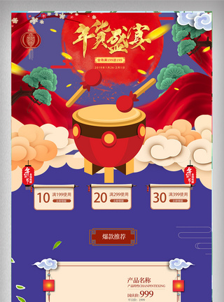 淘宝天猫手绘中国风古典年货节首页图片