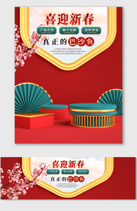 红绿色喜迎新年海报中国风电商美妆促销模版图片