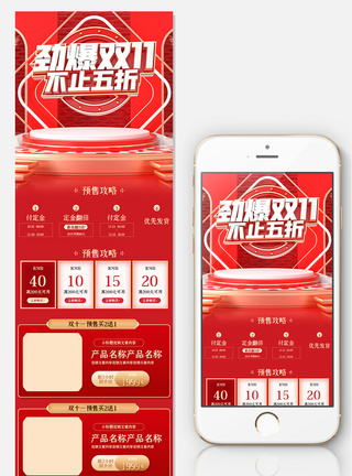 红色喜庆C4D关联销售双11促销网页模版图片