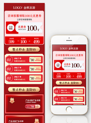 红色喜庆关联销售活动促销网页行业通用模版图片