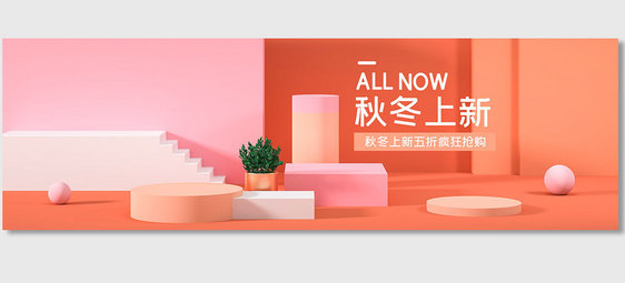 天猫淘宝C4D电商海报banner背景图片