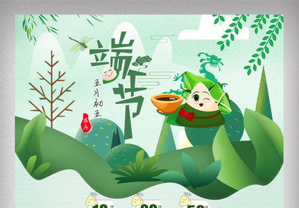 绿色清新端午节粽子淘宝首页高清图片