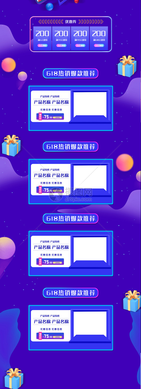 618狂欢到底电商促销首页设计模板图图片