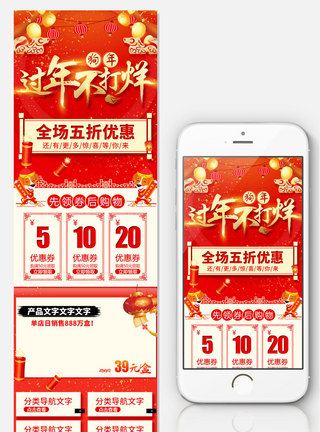 狗年春节淘宝天猫年货节手机端首页模板模板