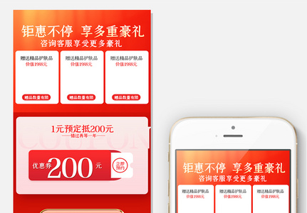红色喜庆关联销售活动促销网页行业通用模版图片