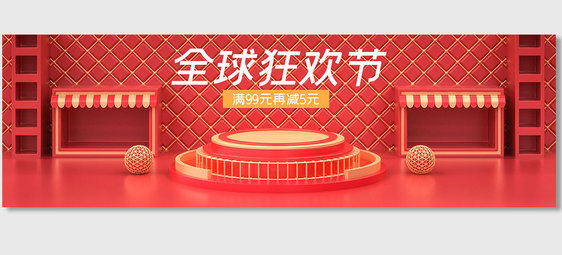 天猫淘宝C4D电商海报banner背景图片