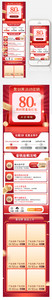 红色喜庆关联销售电商活动促销网页行业通用图片