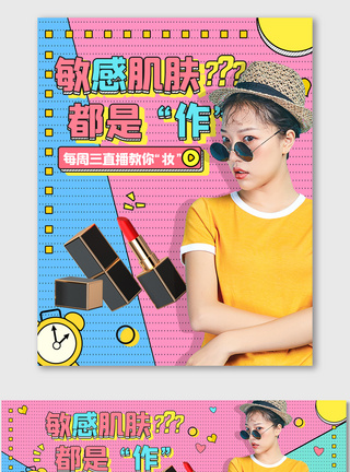时尚简约主播海报活动节日化妆促销banner图片