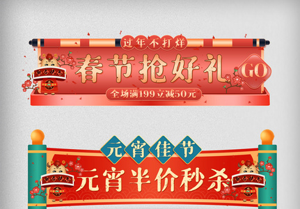 红色喜庆中国风春节年货节活动入口图模版图片