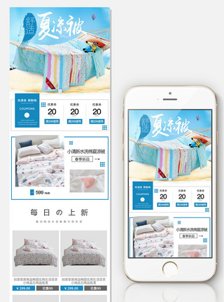 天猫商城夏被四件套无线端首页模板