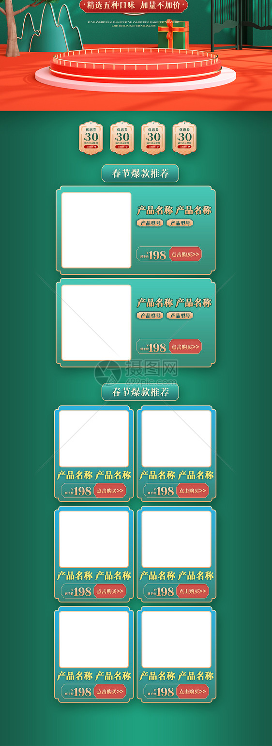 绿色中国风春节首页C4D电商美妆促销网页图片