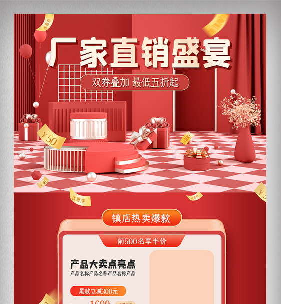 红色喜庆C4D网页纯原创工厂直销电商首页图片