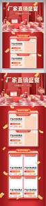 红色喜庆C4D网页纯原创工厂直销电商首页图片
