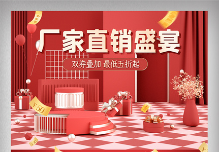 红色喜庆C4D网页纯原创工厂直销电商首页图片