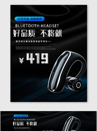 黑色数码蓝牙耳机促销海报模板图片