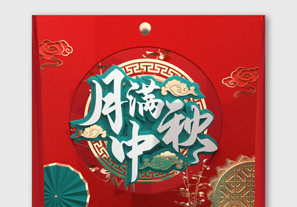 红绿色C4D中国风美食美妆中秋节电商海报图片