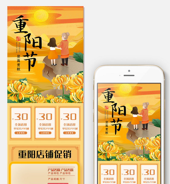 九九重阳节淘宝无线首页图片