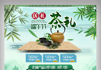 年绿色端午节茶叶淘宝店铺首页图片