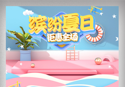 粉蓝色清新夏日夏季电商首页图片