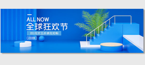 天猫淘宝C4D电商海报banner背景图片