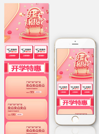 办公文具c4d开学特惠淘宝无线首页模板