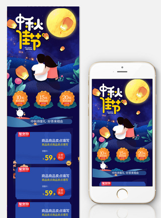 中国风中秋佳节食品类无线端首页图片
