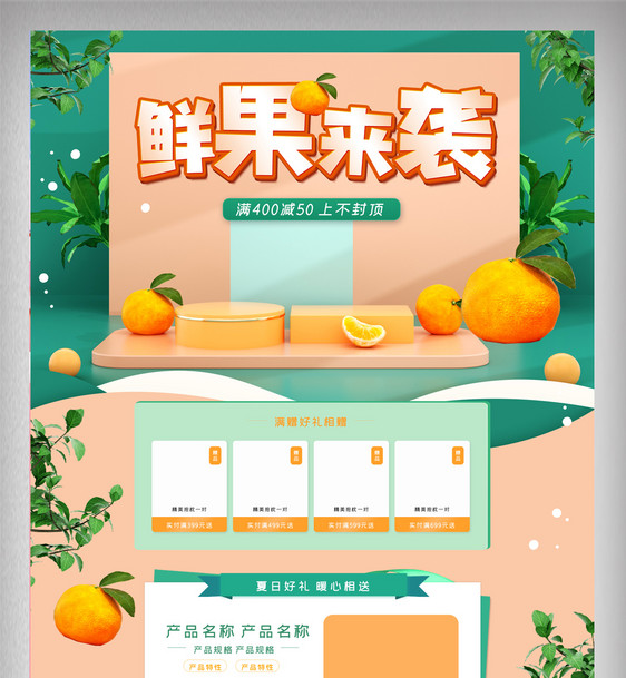 绿色清新立体水果生鲜夏季电商首页图片