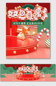 红色C4D双旦礼遇季圣诞促销海报图片