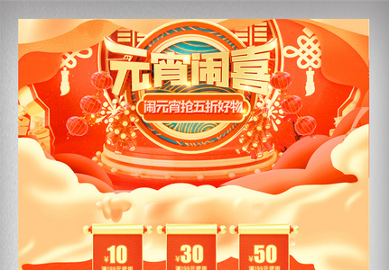 橘红中国风元宵节新春鼠年首页图片