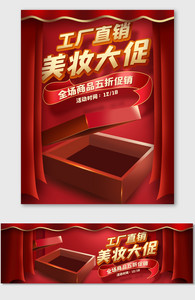 红色喜庆微立体海报工厂直销电商图片