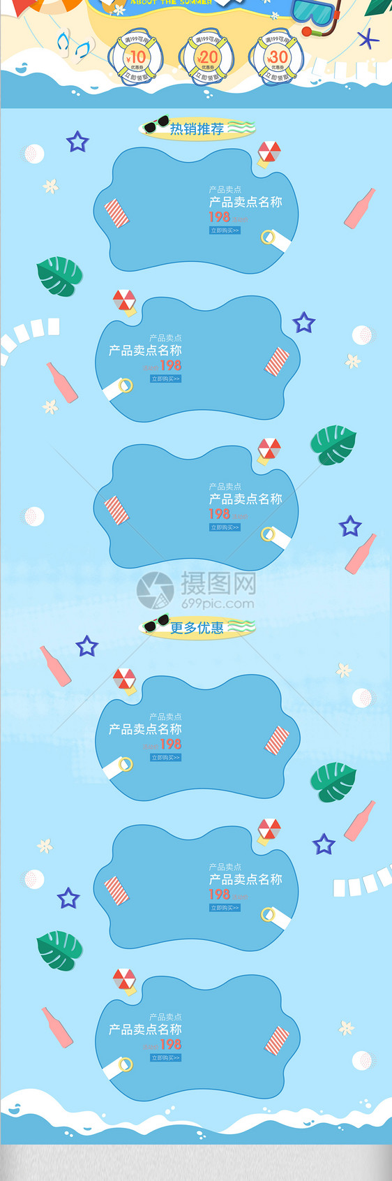 夏季海滩约会夏天首页图片