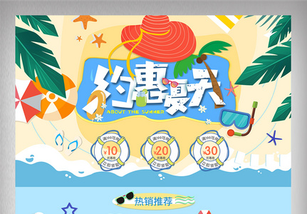 夏季海滩约会夏天首页图片